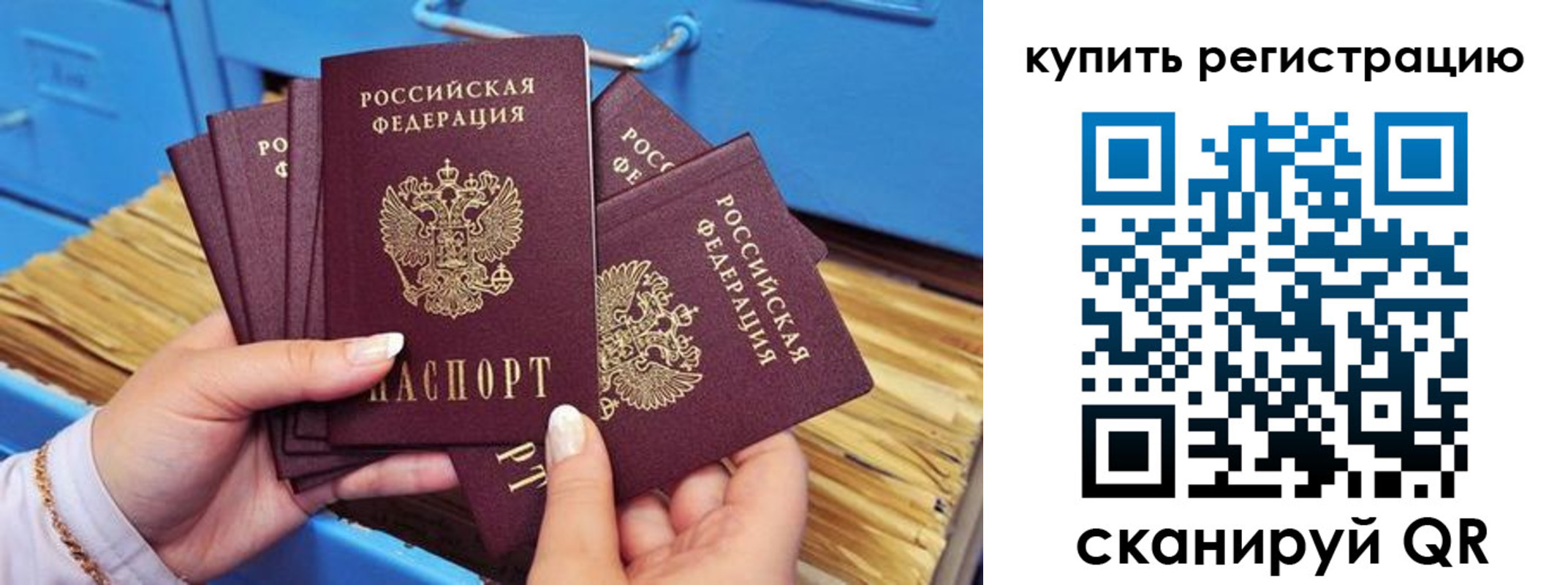 временная регистрация для школы в Волжском
