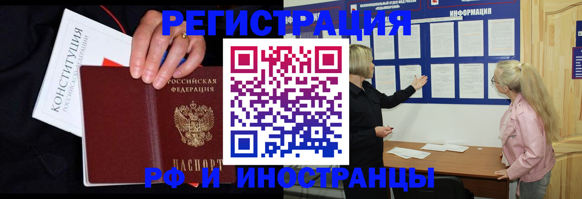 временная регистрация адрес в Волжском