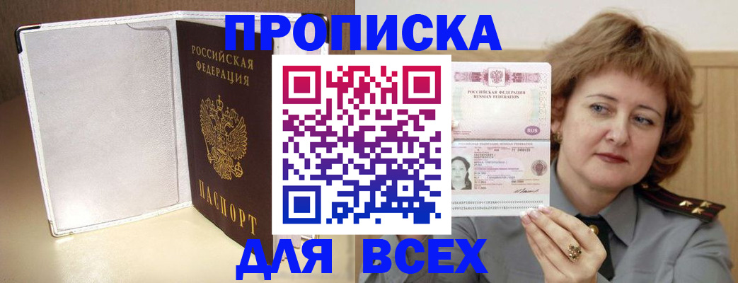 временная регистрация для всех в Волжском